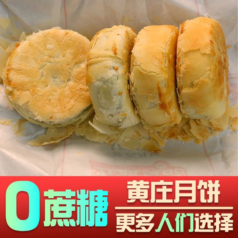 木糖醇黄庄正宗月饼无蔗糖咸蛋黄板栗手工传统酥饼老式糕点零食
