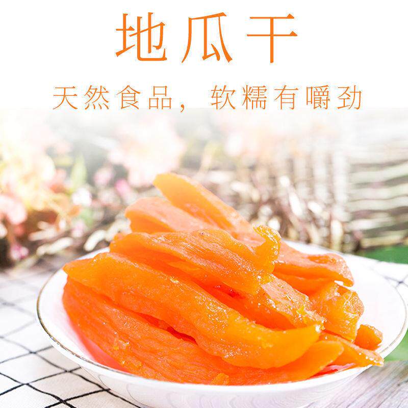 农家香薯干红薯干红薯条农家自制地瓜条番薯条甜香可口粗粮小零食