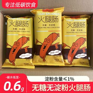 麦吉生酮人群无糖无淀粉级低碳水饮食即食代餐肉类零食火腿肠380g