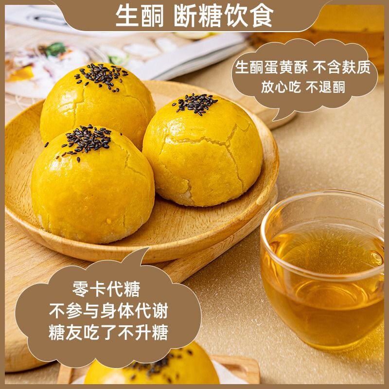 无糖食品糖尿人专用生酮蛋黄酥老少皆宜低热量低卡轻食孕妇健身糕点心儿童解馋追剧低负担0反式脂肪酸休闲宿舍糖尿人女神办公室
