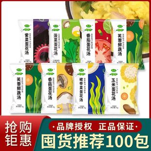 营养速食减脂͌汤减肥͌餐0热量代餐主食冲泡芙蓉鲜蔬汤方便早餐