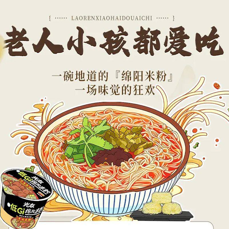 低GI正宗绵阳米粉特产牛肉味米粉四川方便粉丝速食米线免煮冲泡
