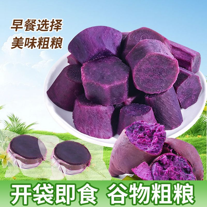开袋即食紫薯地瓜轻食早餐新鲜学生宿舍代餐0脂肪瑜伽/健身小零食