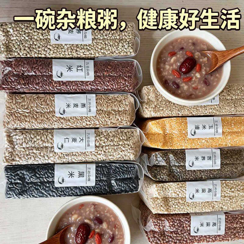 五谷杂粮组合自选健身低脂粗粮新米五色糙米饭七色糙米散装杂粮米