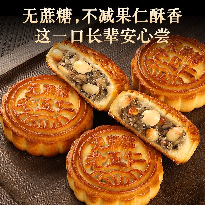 东北无蔗糖老式五仁月饼苏式酥皮老年人中秋节五仁超软大月饼大个