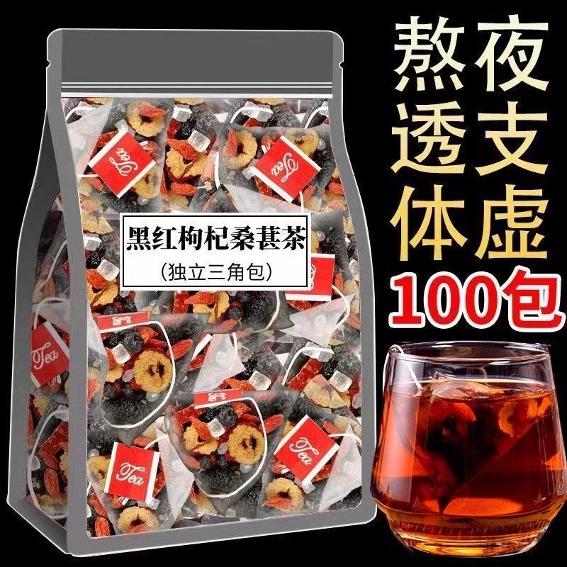 减肥茶刮油茶去湿气排油黑红枸杞桑葚茶组合花果茶男女熬夜疲劳恢复滋补气血养生茶久坐办公室日常餐后半小时喝利水肿清肠道健康​