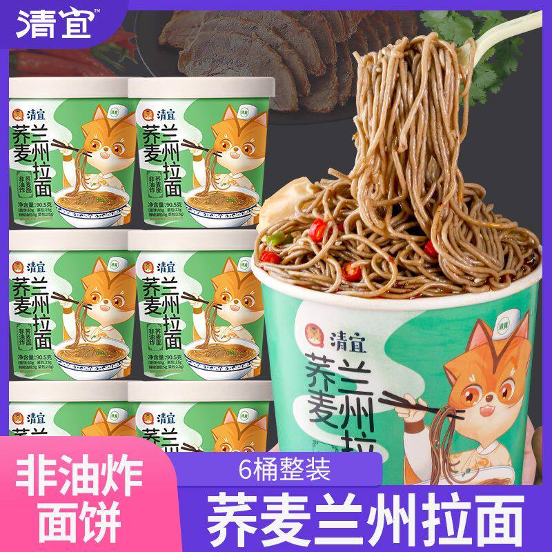 荞麦兰州拉面桶装速食泡面低非油炸0无糖精免煮脂肪卡方便面整箱