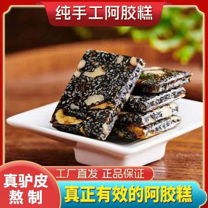 正宗纯手工阿胶糕补气血正品阿胶女士养颜即食核桃阿胶糕休闲 零