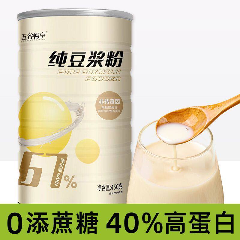 纯豆浆粉冲饮即食营养早餐代餐原味无糖精无添加官方450g