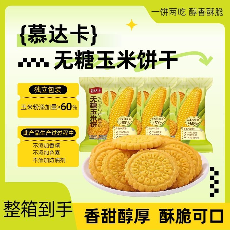 【无糖】玉米饼干糊早餐一整箱粗粮代餐谷杂粮办公室素零食饱腹