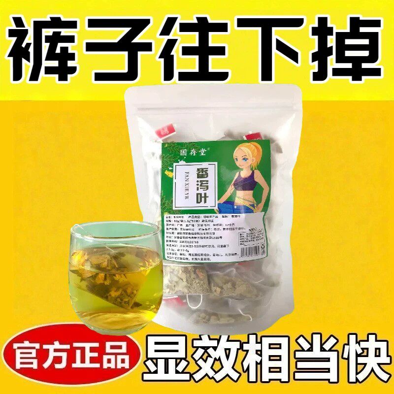 减脂茶刮油茶去湿气排油清肠道提高代谢便秘排宿便番泻叶茶包泻叶正品番茄叶正宗香醇泻叶网红女神轻食解腻大餐救星养生茶