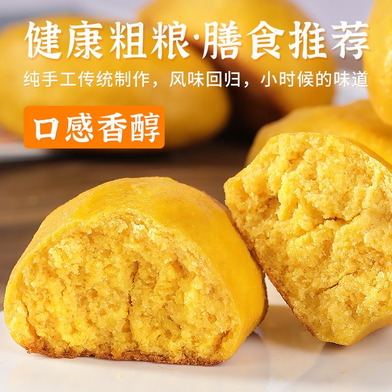 减肥主食粗粮糖人专用代餐山东手工玉米饼子早餐低脂无蔗糖锅贴五谷杂粮铁锅大饼子低热量轻食伴侣适配健身人群夜宵食用扛饿解馋