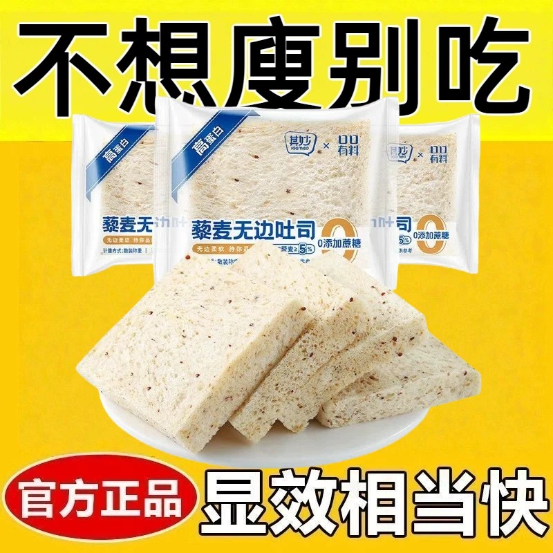 全麦面包减脂专用0脂无糖代餐饱腹0卡0反式脂肪酸营养高蛋白藜麦吐司无边中老年孕妇学生早餐轻食代餐饱腹健身健康食品