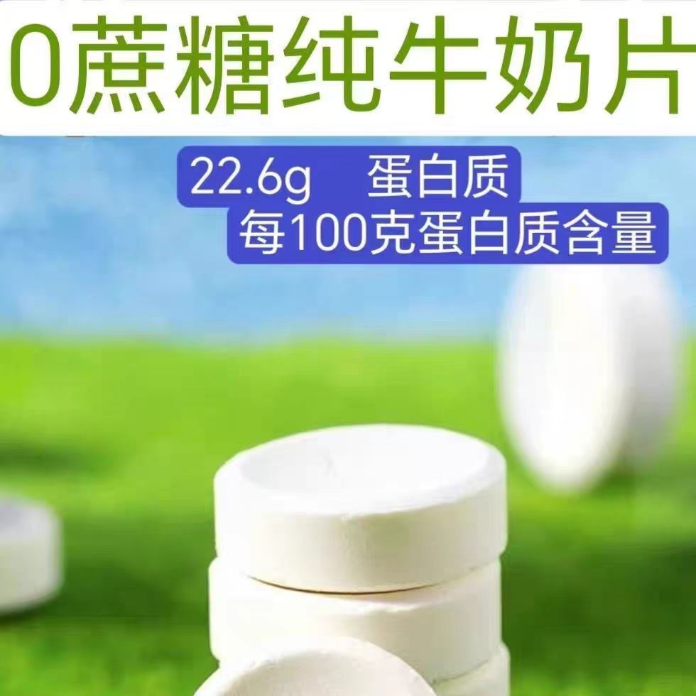 新品不含添加剂0蔗糖纯牛奶片内蒙好特产健康零食奶制品奶块奶酪