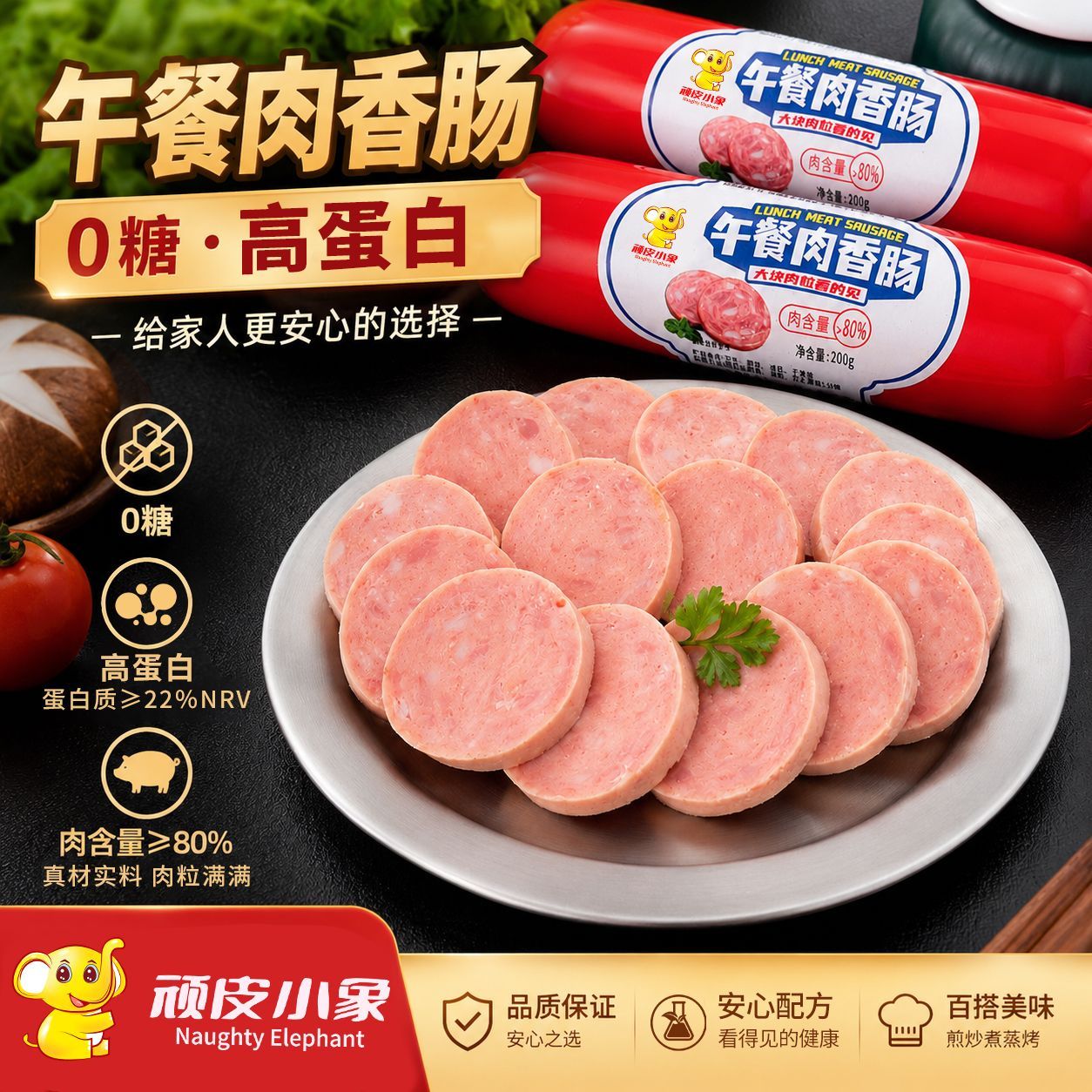 无糖高蛋白特级午餐肉香肠涮火锅营养早餐轻煎夹面包拼盘待客即食