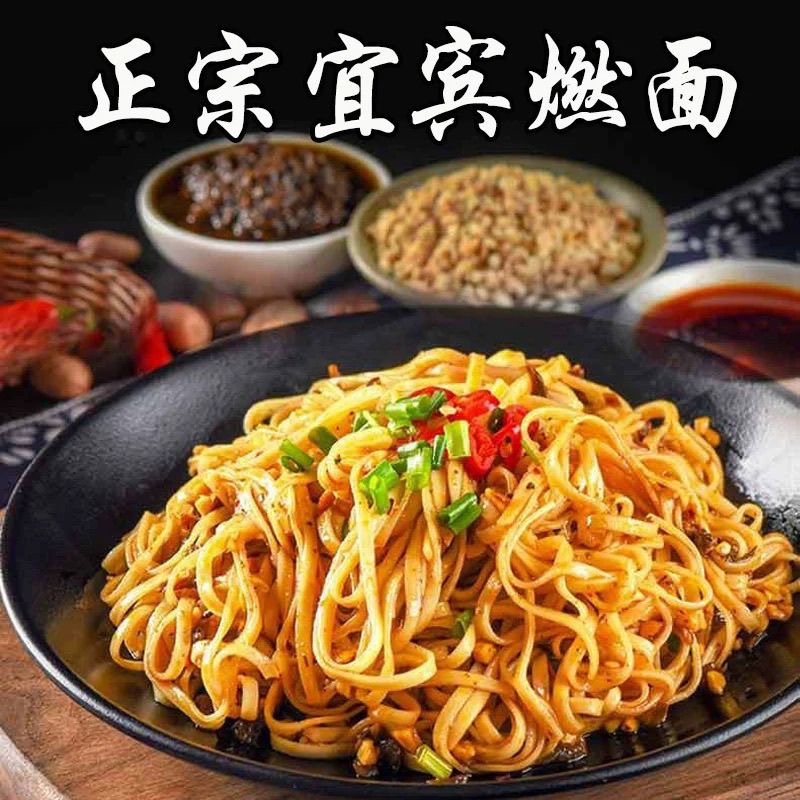 代餐减肥餐食品低脂低卡低热量无添加剂0反式脂肪酸燃面条四川特产宜宾挂面速食碱水面早晚代餐主食袋装正宗炒热干拌夜宵网红小吃