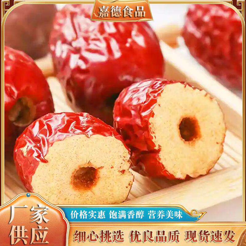无核红枣无核软糯肉厚无籽空心打豆浆包粽子煮粥滋补儿童孕妇零食