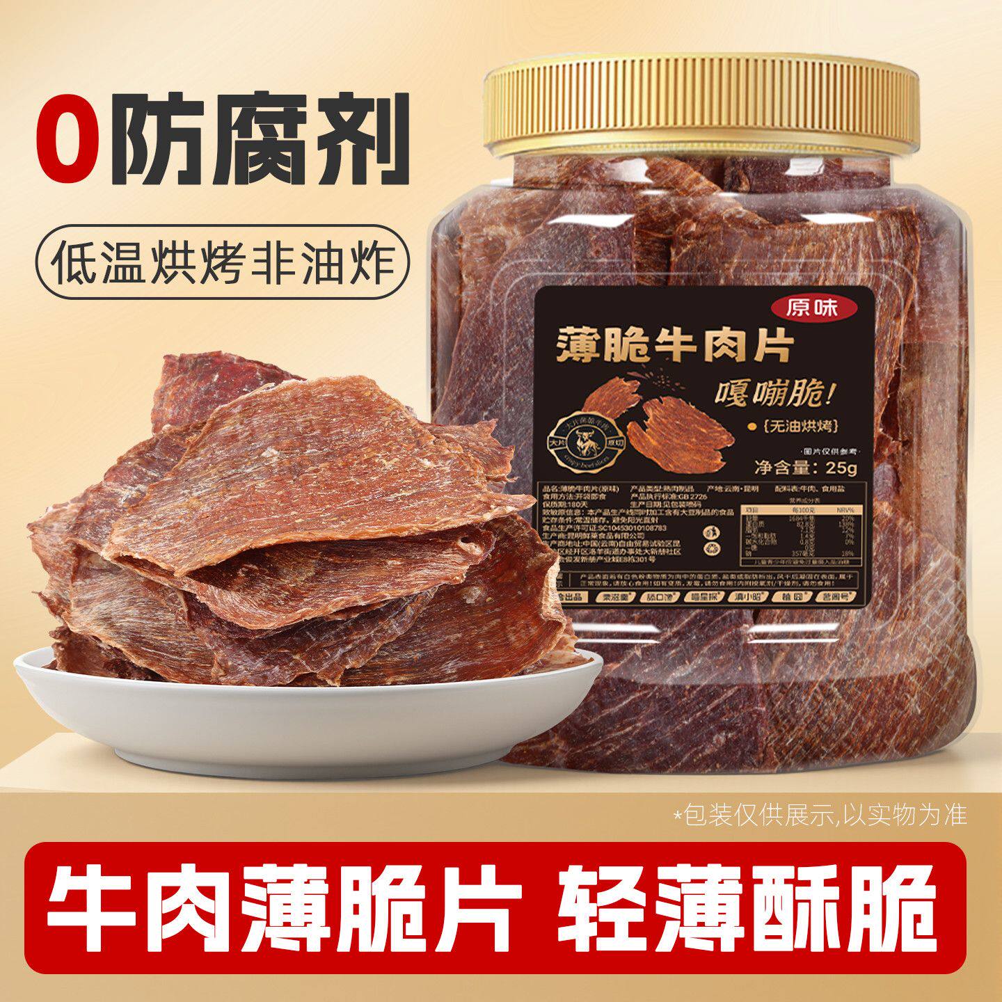 整块原切牛肉薄脆片无油烘烤大罐划算高蛋白追剧解馋零食牛脆脆