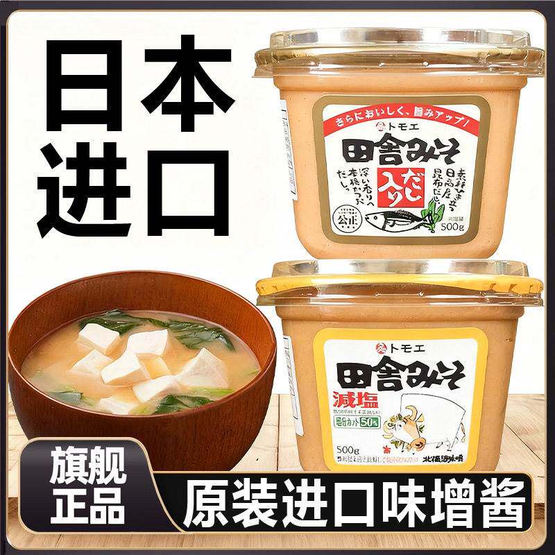 日本风味原装味增酱白味增味增汤味噌汤福山味曾大酱汤日式汤料包