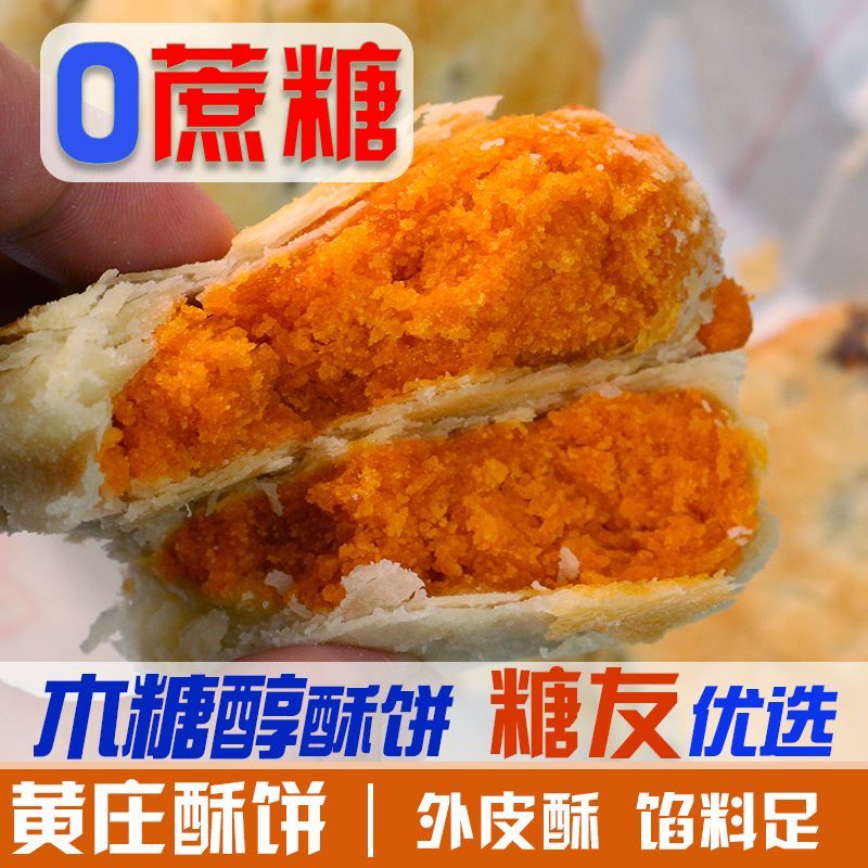 木糖醇黄庄月饼0蔗糖咸蛋黄板栗手工传统老式酥皮饼糕点零食点心