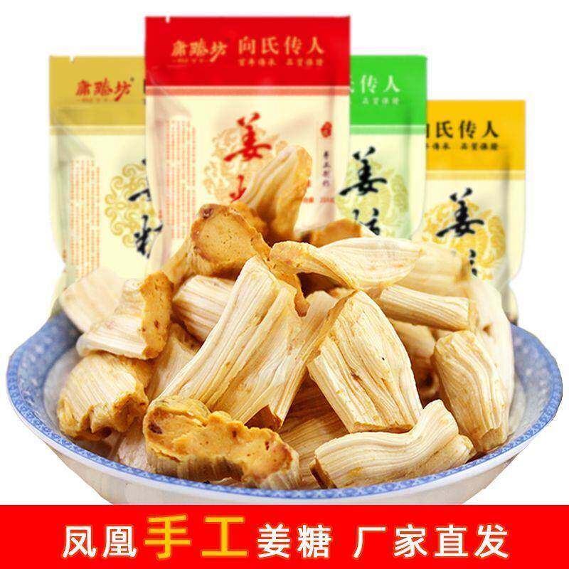 凤凰手工姜糖872克湖南湘西特产传统姜糖果生姜糖甜辣小吃袋装糖