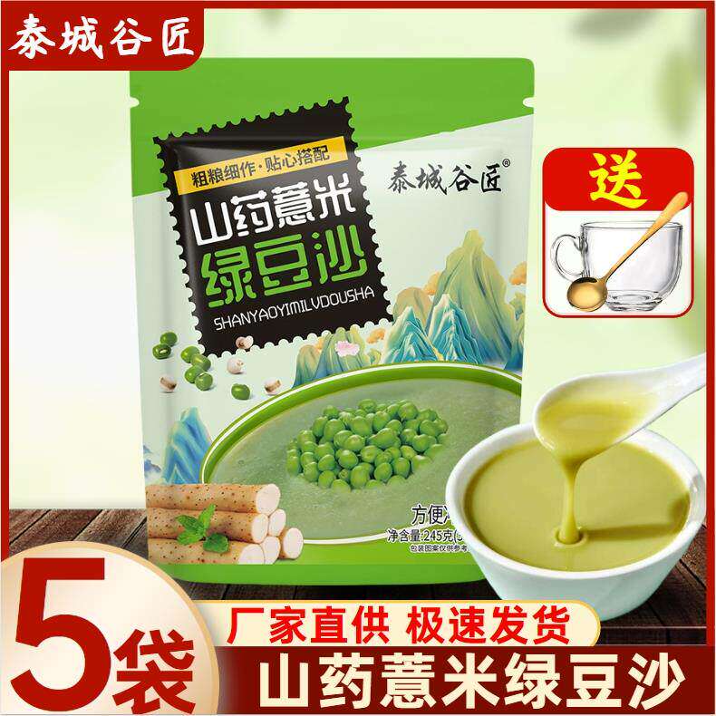 薏米山药绿豆沙粉夏季冲饮绿豆汤冲泡饮品谷物粗粮代餐绿豆粥饮料
