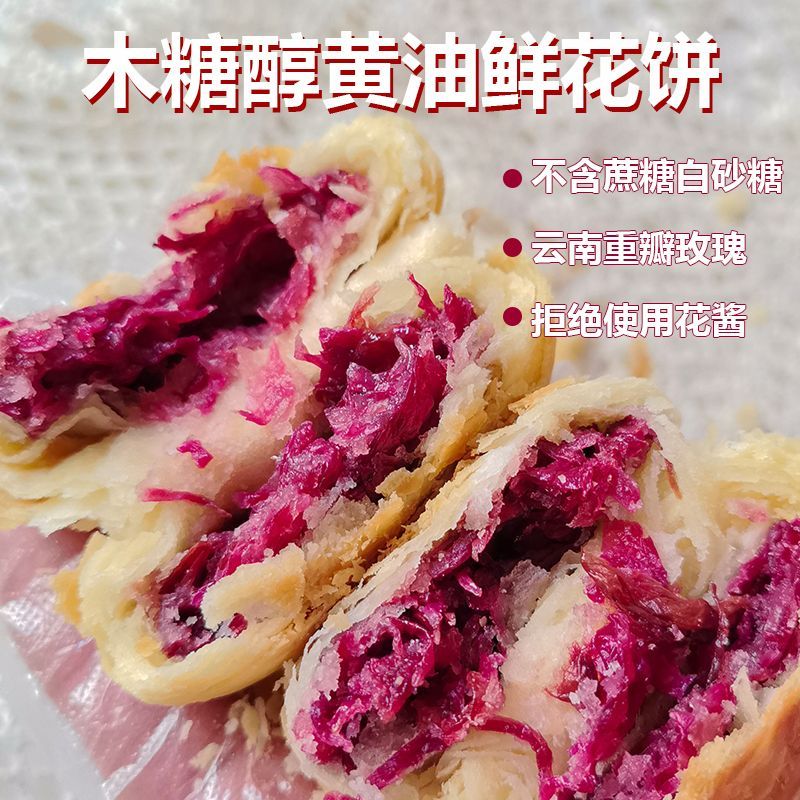 40g木糖醇云南鲜花饼黄油无蔗糖经典玫瑰花饼零食糕点小吃伴手礼