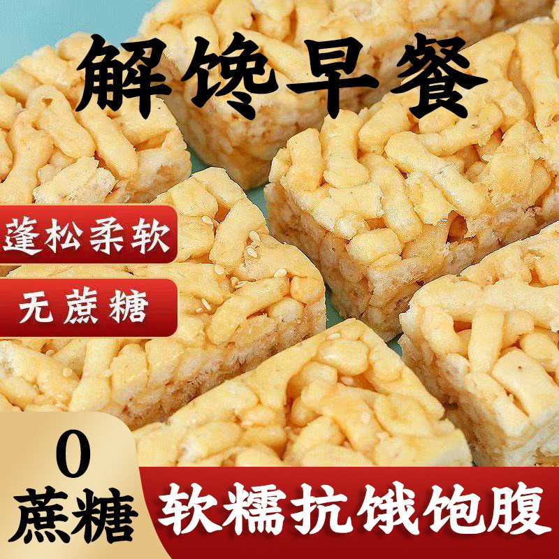 无蔗糖沙琪玛老式粗粮正宗萨琪玛松软糯代餐休闲糕点零食