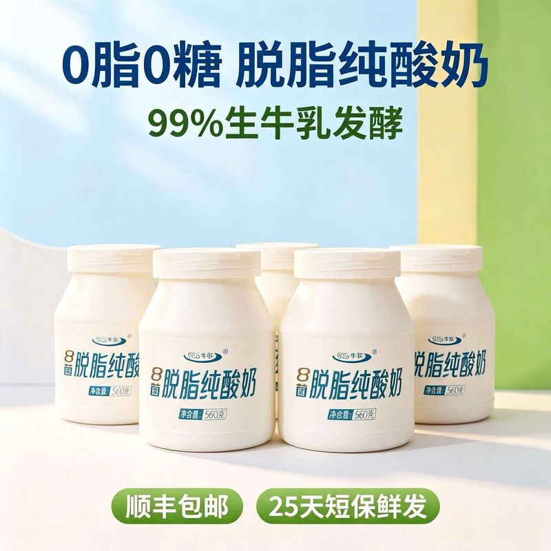 八种益生菌脱脂无蔗糖纯酸奶 高蛋白酸奶 顺丰包邮