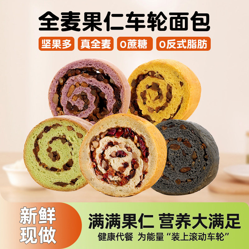 坚果全麦面包无糖精核桃果仁车轮手撕面包大列巴健康早餐零速食品