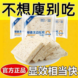 全麦面包减肥专用0脂无糖代餐饱腹0卡0反式脂肪酸无添加剂营养高蛋白藜麦吐司无边中老年孕妇学生早餐轻食代餐饱腹健身健康食品