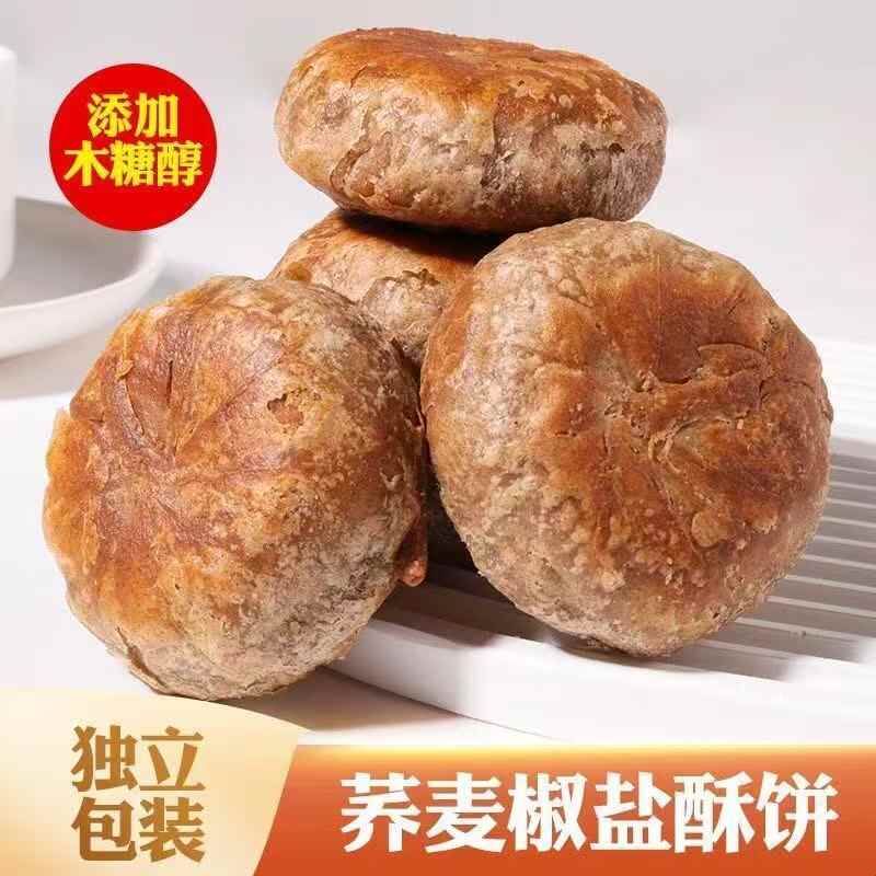 无蔗糖荞麦酥饼老婆饼整箱批发咸味小吃怀旧糕点心椒盐味
