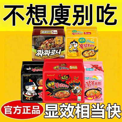 代餐减肥餐食品低脂低卡低热量无糖0反式脂肪酸韩国进口超辣火鸡面干拌面速食泡面网红女神健身饱腹主食方便面整箱140g*5袋五连包