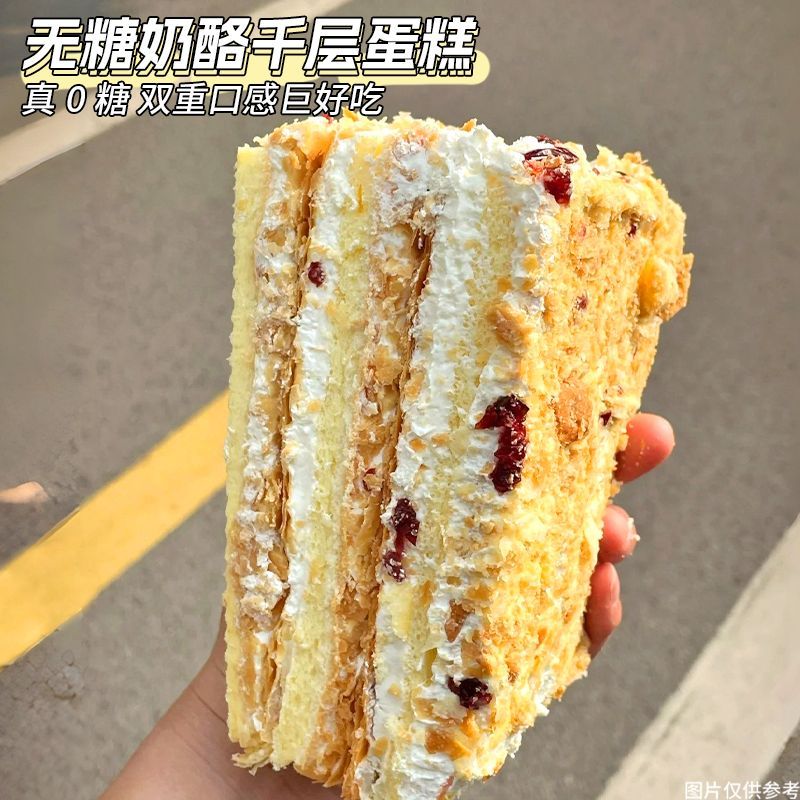 无糖羽衣甘蓝全麦千层奶酪蛋糕学生早餐代餐网红下午茶0糖零食
