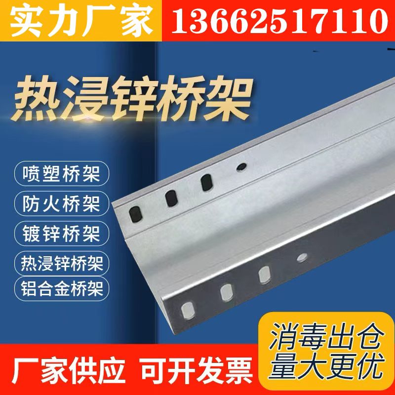 镀锌桥架电缆金属钢制梯槽式防火喷塑200 150 100 75 50 25铁线槽