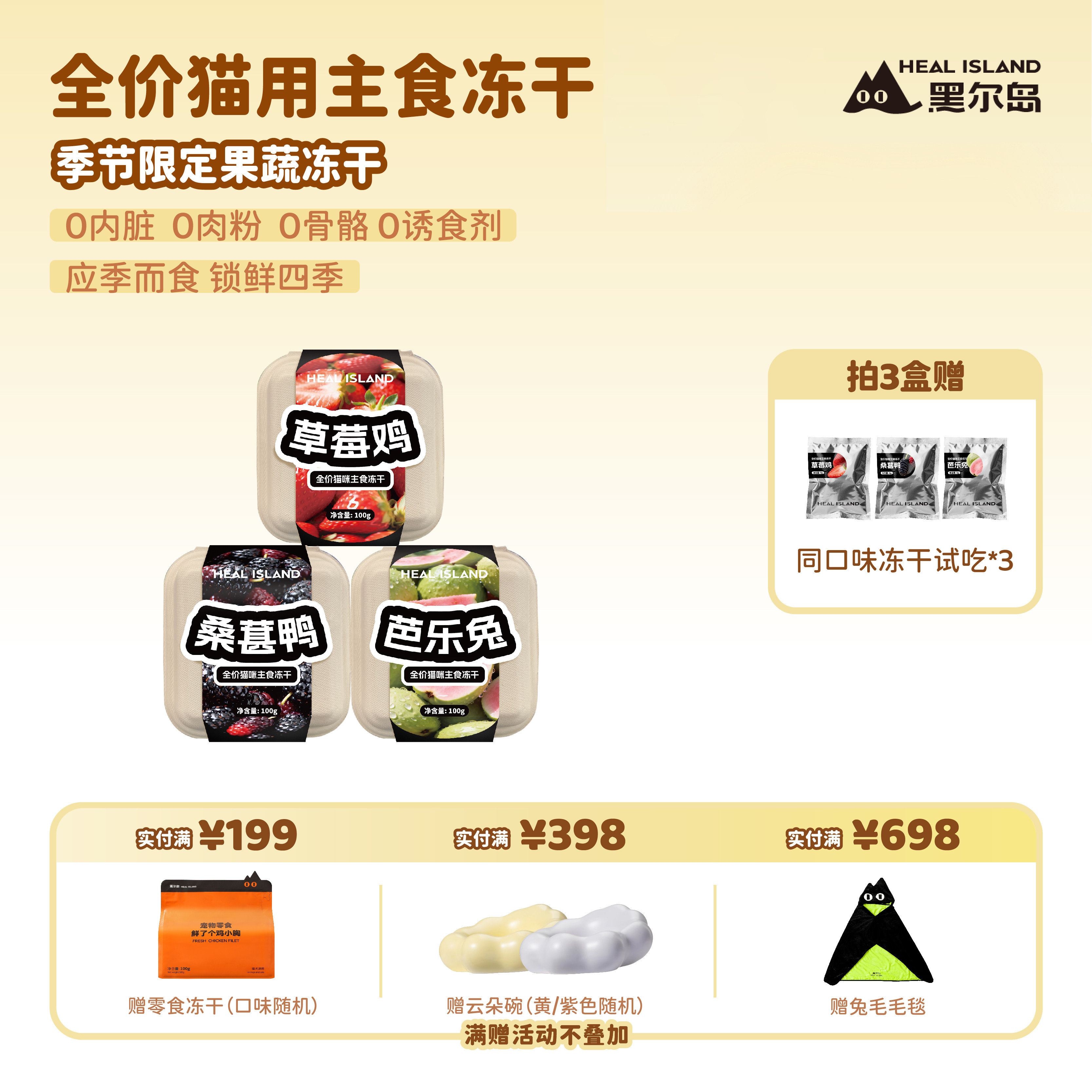 黑尔岛全价鲜肉主食果蔬冻干山楂鸡沙棘鸭树莓兔猫粮全阶段100g