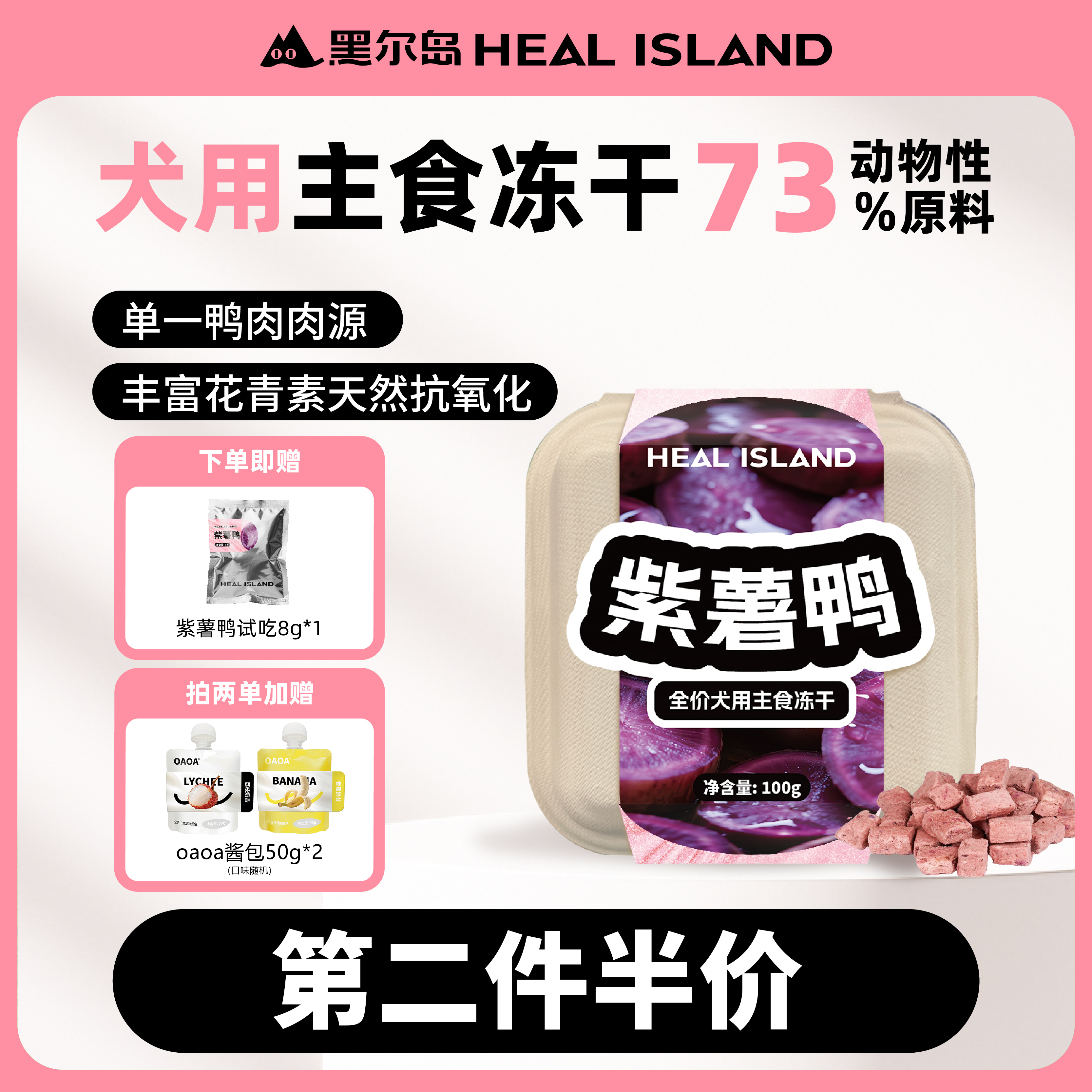 黑尔岛全价鲜肉狗主食冻干紫薯鸭果蔬冻干100g