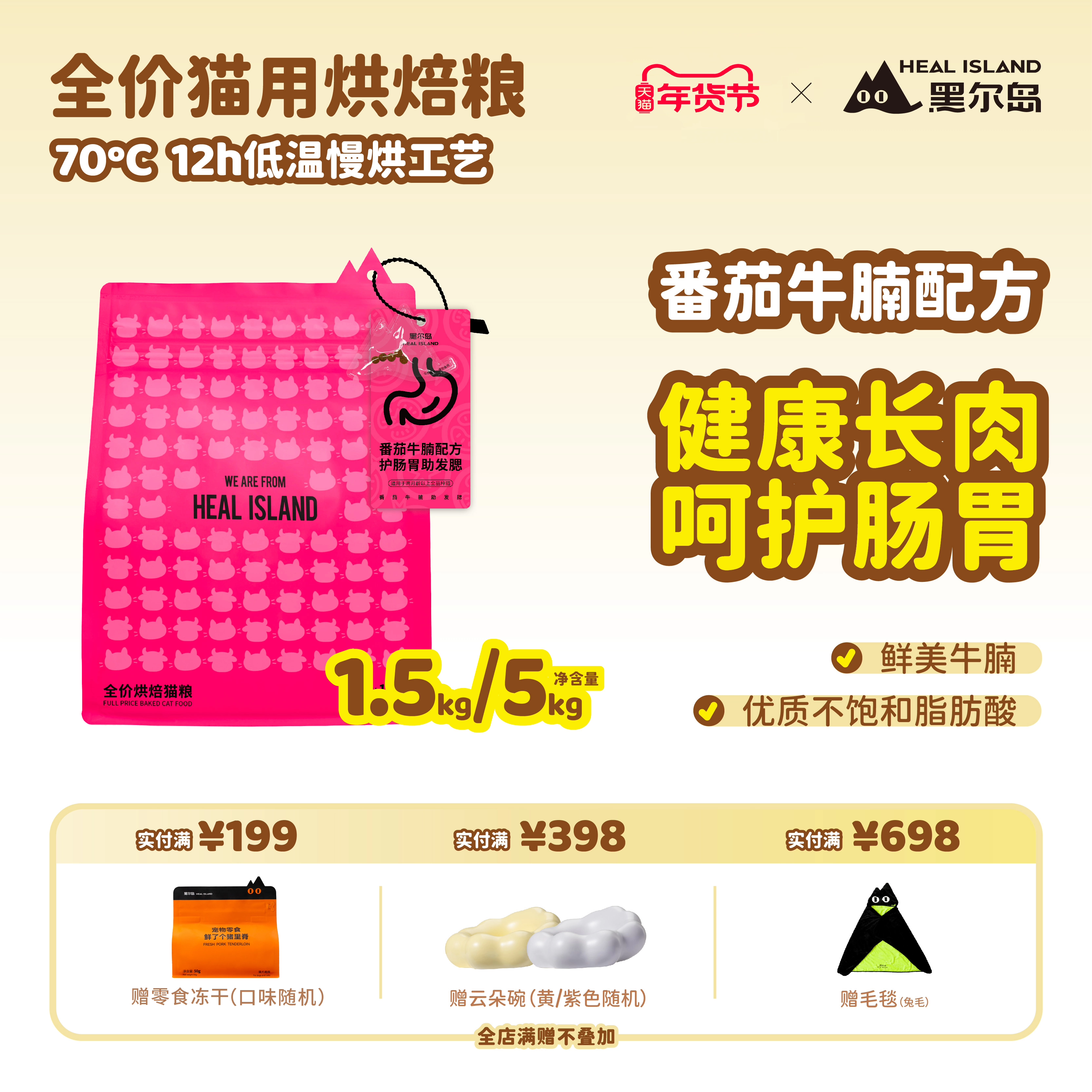 黑尔岛番茄牛腩低温烘焙猫粮无谷成猫幼猫全价鲜肉粮,宠物/宠物食品及用品,猫全价风干/烘焙粮,淘宝优惠券,粉丝福利购,淘宝优惠卷