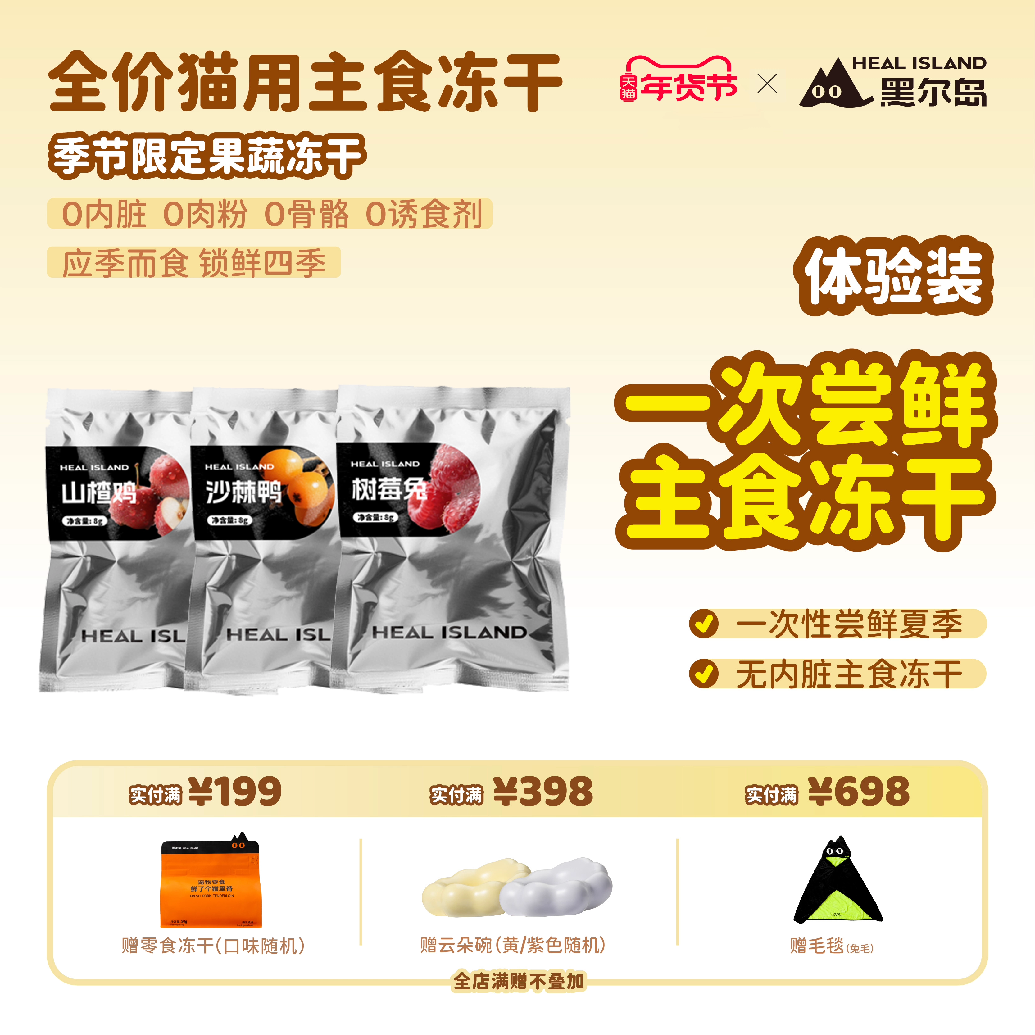 黑尔岛果蔬主食冻干桃桃鸡西瓜鸭奇异兔全阶段猫主食冻干试吃,宠物/宠物食品及用品,猫全价冻干粮,淘宝优惠券,粉丝福利购,淘宝优惠卷