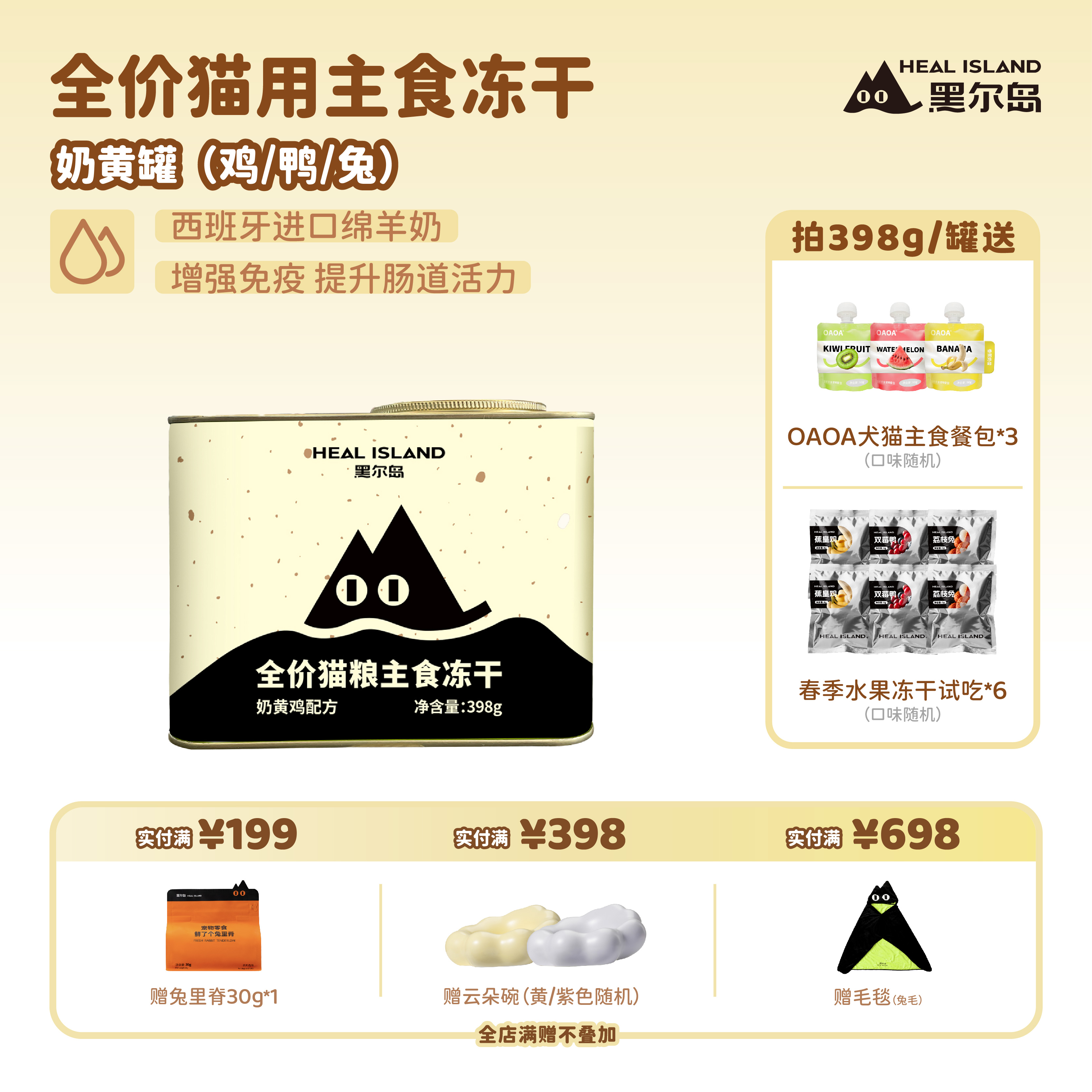 黑尔岛奶黄罐主食冻干奶黄鸡奶黄鸭奶黄兔猫咪全阶段冻干猫粮398g