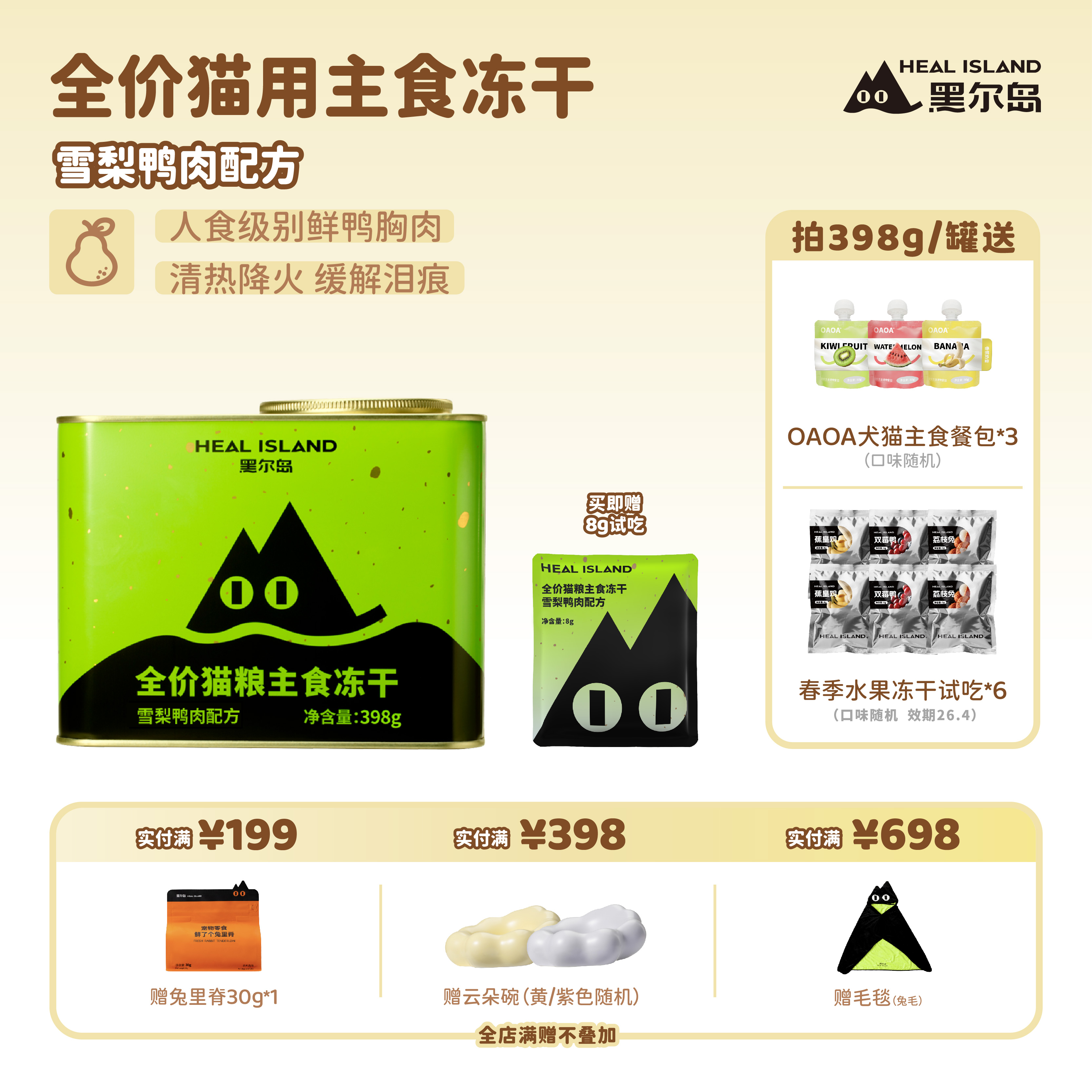 黑尔岛主食冻干高蛋白营养高