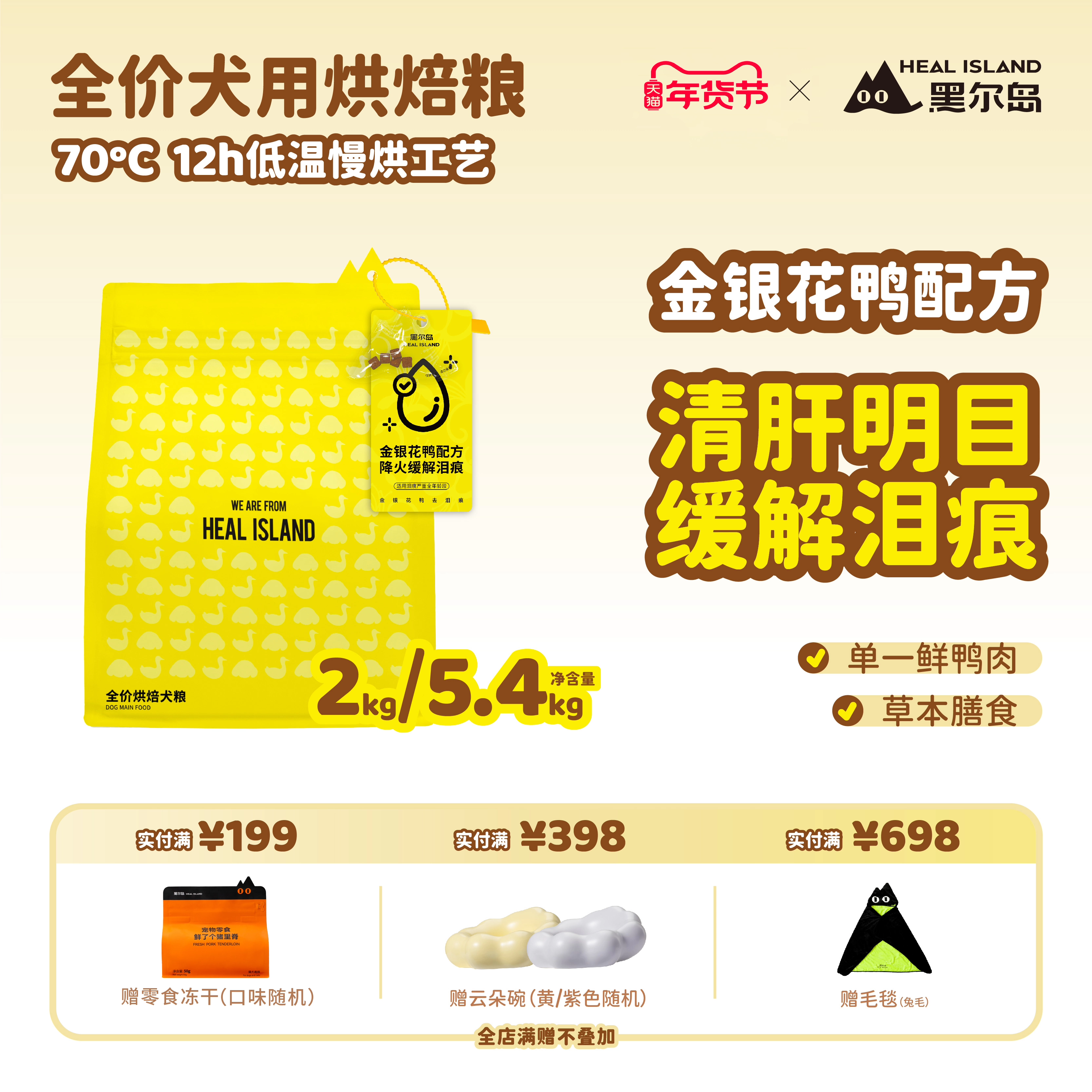 黑尔岛金银花鸭低温烘焙狗粮泰迪博美小型犬金毛中大型幼犬成犬,宠物/宠物食品及用品,狗全价风干/烘焙粮,淘宝优惠券,粉丝福利购,淘宝优惠卷