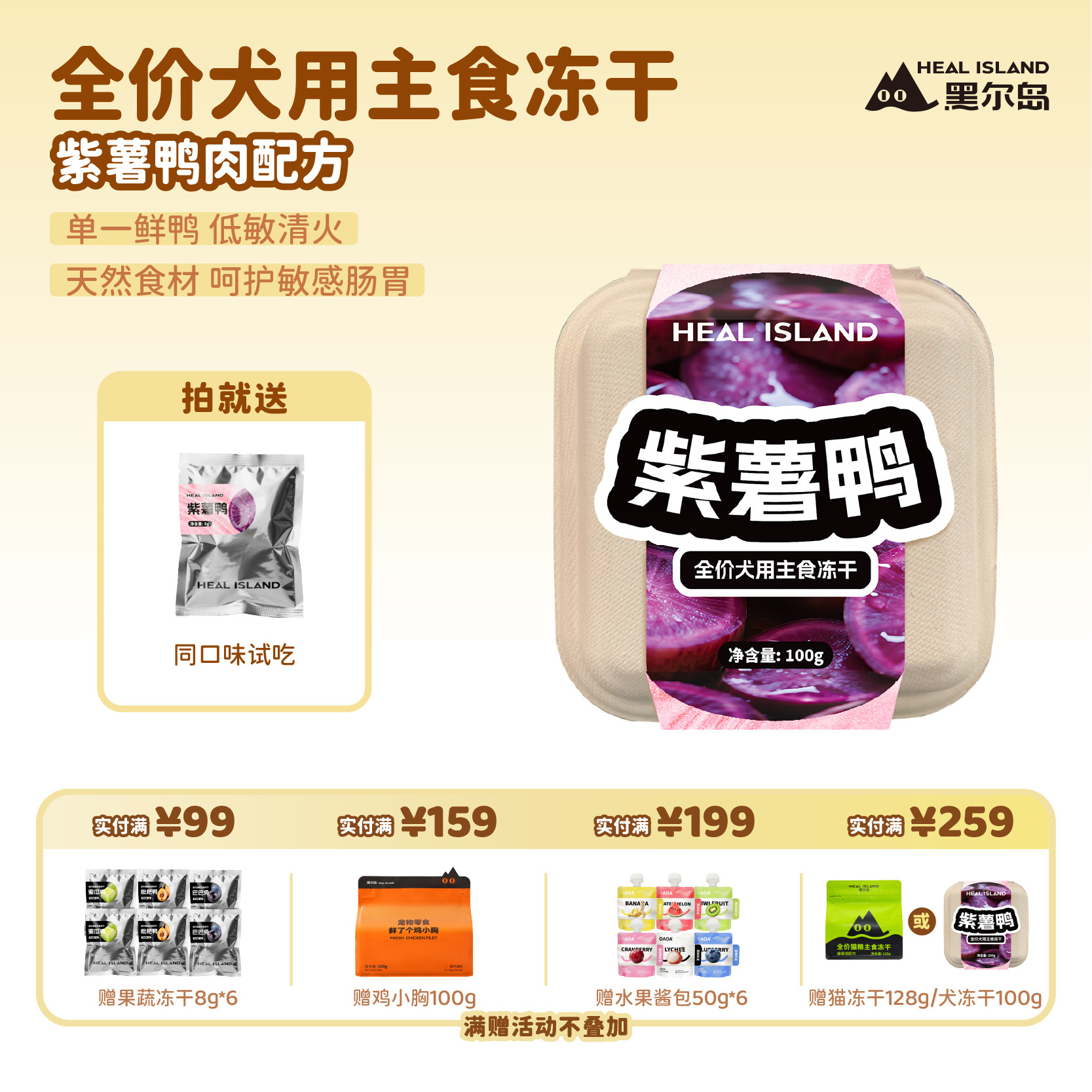 黑尔岛全价鲜肉狗主食冻干紫薯鸭黄瓜鸭果蔬冻干100g