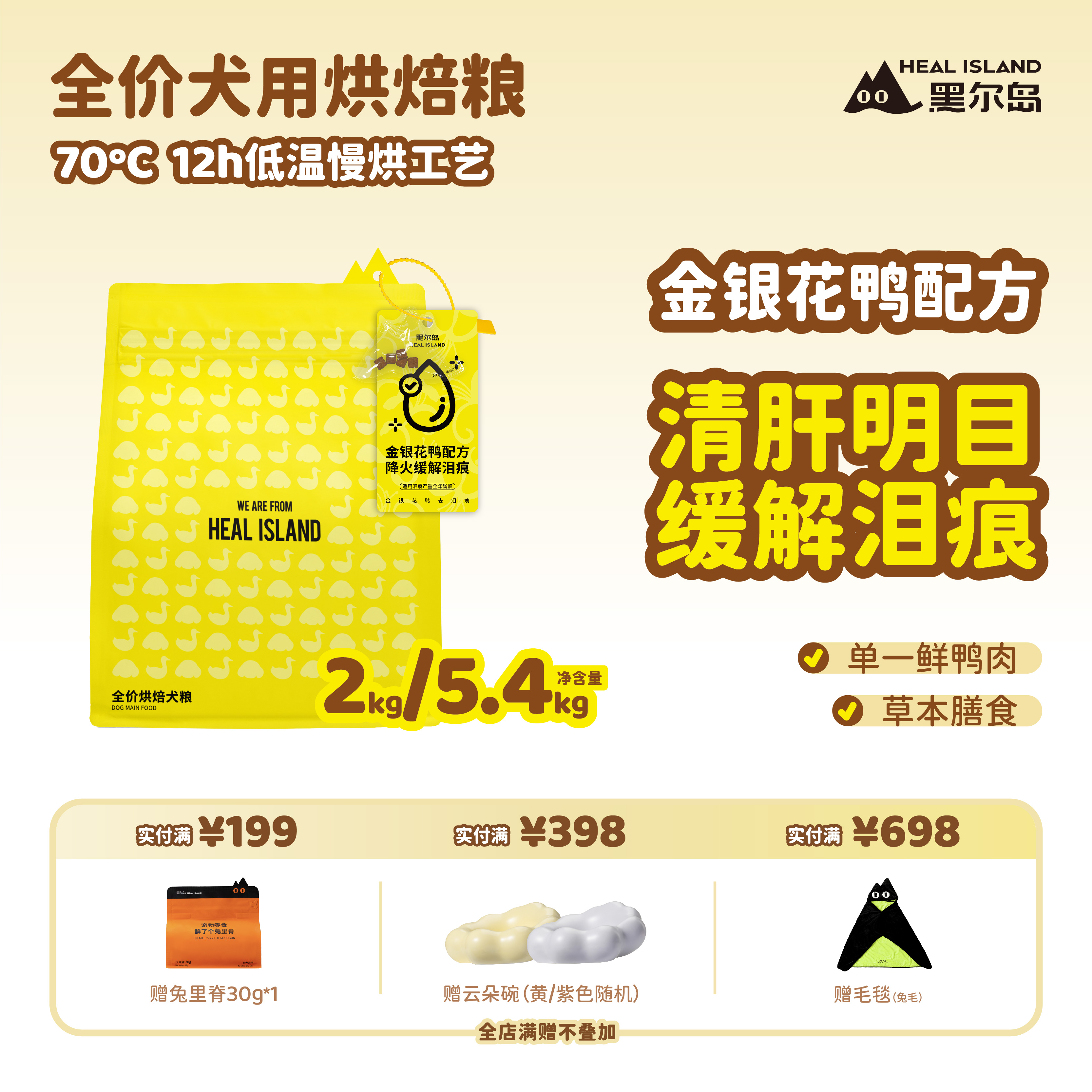 黑尔岛金银花鸭低温烘焙狗粮泰迪博美小型犬金毛中大型幼犬成犬