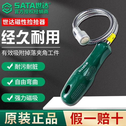 SATA世达磁性捡拾器手动工具汽修伸缩吸力杆强力磁力棒弯曲吸铁棒