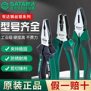 SATA世达钢丝钳6寸7寸8寸电工专用省力钳子家用工具多功能老虎钳