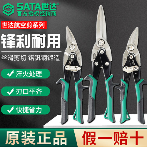 世达航空剪刀工业级品质专用工具