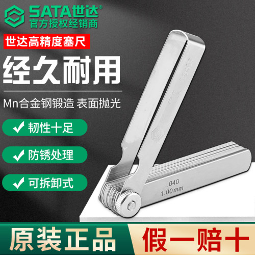 世达塞尺火花塞高精度刹车片专用