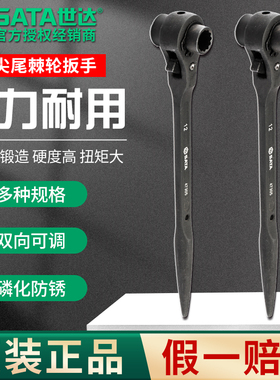 SATA世达尖尾棘轮扳手机车维修专业手动工具工业级双口机轮快扳手
