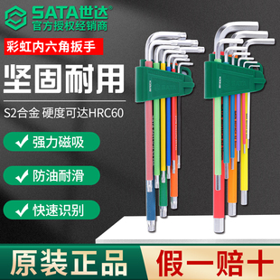 SATA世达彩虹内六角扳手套装 带磁性内六方六角球头梅花平头9件套